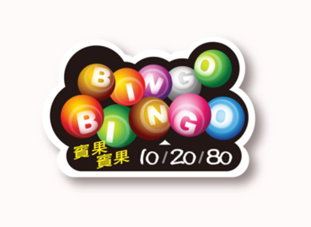 賓果賓果